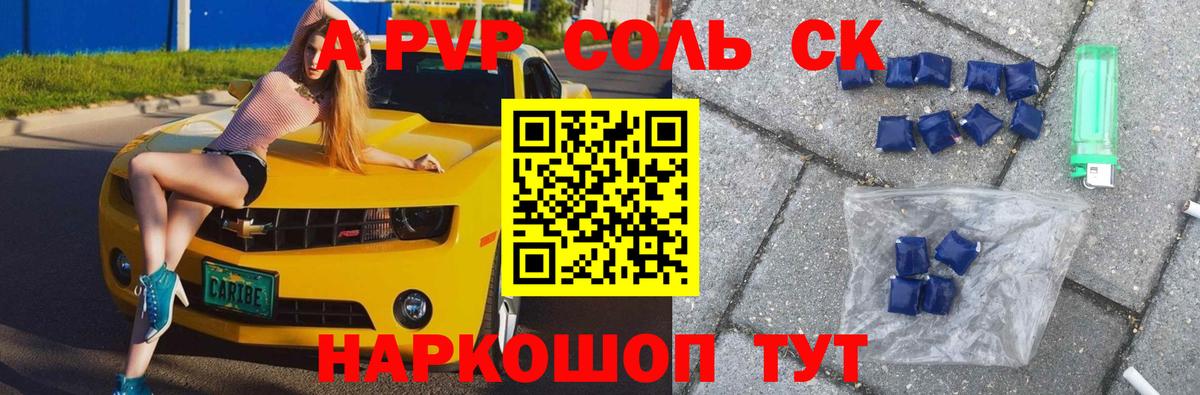 Alpha PVP Crystall  Альфа ПВП  Сыктывкар  Вход с VPN 