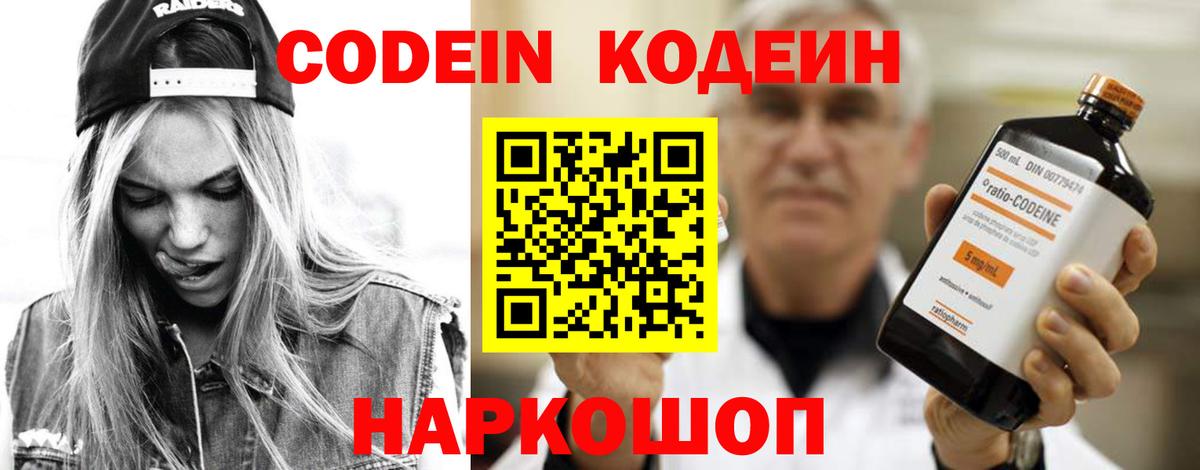 Кодеиновый сироп Lean Purple Drank  Вход с VPN  Сыктывкар 